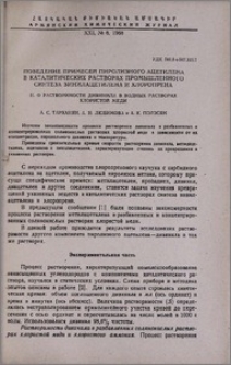 Поведение примесей пиролизного ацетилена в каталитических растворах промышленного синтеза винилацетилена и хлоропрена. II. О растворимости дивинила в водных растворах хлористой меди