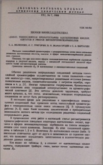 Химия винилацетилена. LXXXIII. Тонкослойная хроматография ацетиленовых кислот, ацетатов и эфиров винилэтинилкарбинолов