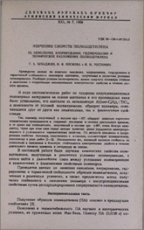 Изучение свойств полиацетилена. III. Окисление, хлорирование, гидрирование и термическое разложение полиацетилена