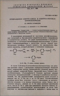 Превращения 3-нитро-4-окси-и 3-нитро-4-метокси-бензилхлоридов. III. Синтез сульфидов