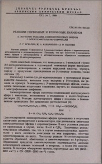 Реакции первичных и вторичных енаминов. II. Изучение реакции аминокротоновых эфиров с электрофильными олефинами