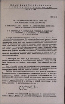 Исследования в области синтеза производных бензодиоксана. II. Некоторые алкил-, бензил-, и п-алкоксибензил-пиперазил-амиды и амины ряда бензодиоксана