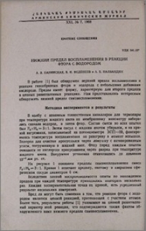 Нижний предел воспламенения в реакции фтора с водородом