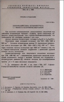 Взаимодействие бензонитрила с 1-фенил-3-хлорэпоксибутаном