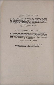 Խմբագրական կոլեգիա