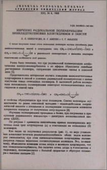 Изучение радикальной полимеризации винилацетиленовых хлоргидринов и окисей