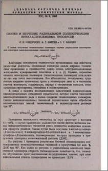 Синтез и изучение радикальной полимеризации винилацетиленовых тиоокисей
