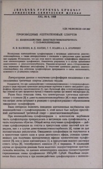 Производные ацетиленовых спиртов. III. Взаимодействие диметилэтинилкарбинола с сульфохлоридами