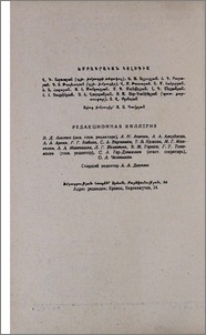 Խմբագրական կոլեգիա