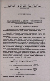 Взаимодействие 1,3-дихлор-5-фенилгексена-2 с алкилмалоновыми эфирами и превращения полученных продуктов