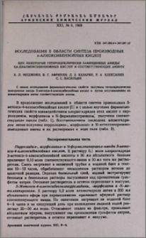Исследование в области синтеза производных п-алкоксибензойных кислот. XXV. Некоторые гетероциклически замещенные амиды 3,4-диалкоксибензойных кислот и соответствующие амины
