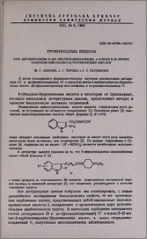 Производные индола. XXII. Дигидразиды и ди-(фенилпиперазиды) α-алкил-β-(2-метил-5-карбоксииндолил-3)пропионовых кислот