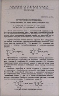 Производные изоиндолина. I. Синтез некотоых диаминов изоиндолинового ряда