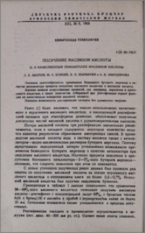 Получение масляной кислоты. II. О качественных показателях масляной кислоты