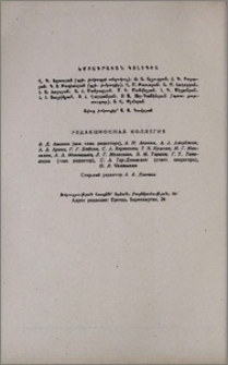 Խմբագրական կոլեգիա