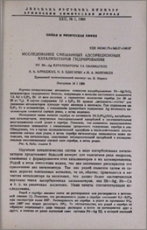 Исследование смешанных адсорбционных катализаторов гидрирования. XV. Rh-Ag катализаторы на силикагеле