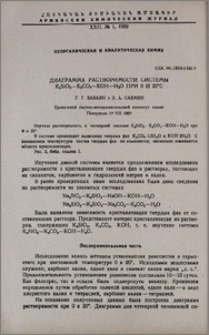 Диаграмма растворимости системы K₂Sio₃-K₂CO₃-KOH-H₂O при 0 и 20ºC