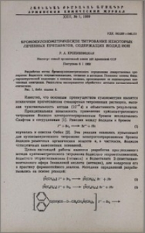 Бромокулонометрическое титрование некоторых лечебных препаратов, содержащих йодид-ион
