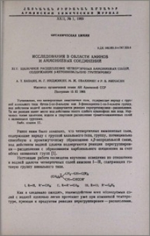 Исследования в области аминов и аммониевых соединений. XLV. Щелочное расщепление четвертичных аммониевых солей, содержащих β-кетовинильную группировку
