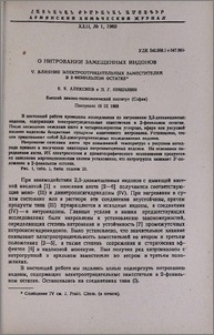 О нитровании замещенных индонов. V. Влияние электроотрицательных заместителей в 2-фенильном остатке*