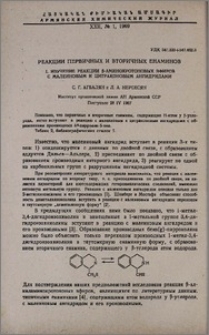 Реакции первичных и вторичных енаминов. I. Изучение реакции β-аминокротоновых эфиров с малеиновым и цитраконовым ангидридами