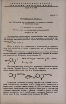 Производные индола. XXlV. Продукты восстановления 4- и 6-нитрограминов в щелочной среде