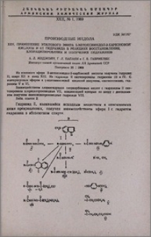 Производные индола. XXV. Применение этилового эфира 5-метоксииндол-2-карбоновой кислоты и ее гидразида в реакциях восстановления, хлорацилирования и получения гидразонов