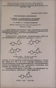 Производные пиримидина. V. Синтез 2-(n-алкоксибензил) -4,6-диамино- и 4,6-бис-(диметиламино)пиримидинов