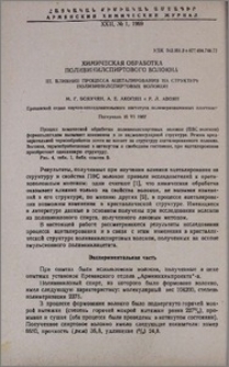 Химическая обработка поливинилспиртового волокна. lll. Влияние процесса ацеталирования на структуру поливинилспиртовых волокон
