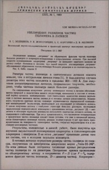 Увеличение размеров частиц полимера в латексе