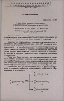 О реакции реактива Гриньяра с винилацетиленовыми хлоридами