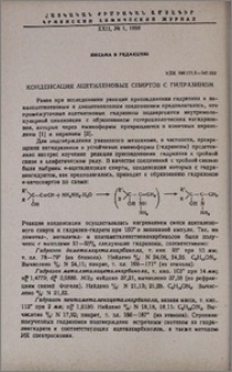 Конденсация ацетиленовых спиртов с гидразином
