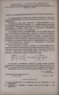 Синтез a,ω- ди(алкилкарбокси)полиорганосилоксанов