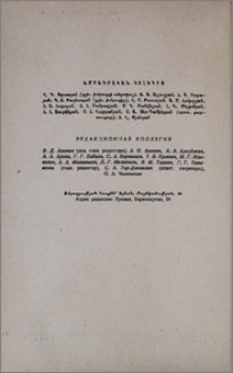 Խմբագրական կոլեգիա