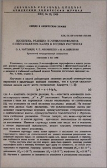 Кинетика реакции N-метилморфолина с персульфатом калия в водных растворах