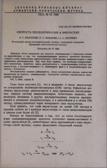 Скорость полимеризации в эмульсиях