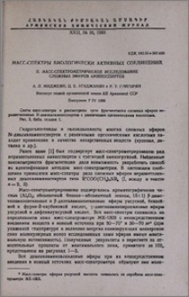 Масс-спектры биологически активных соединений. ll. Масс-спектрометрическое исследование сложных эфиров аминоспиртов