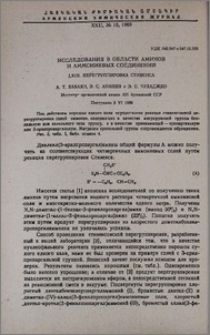 Исследования в области аминов и аммониевых соединений. LXIII. Перегруппировка Стивенса