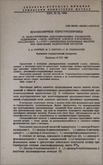 Молекулярные перегруппировки. Vl. Перегруппировка дихлорвиниловых соединений, содержащих ω-окси-, ацетокси-, алкокси- и фталимидо- группировки, в α-хлор-ω-замещенные карбоновые кислоты при окислении надуксусной кислотой