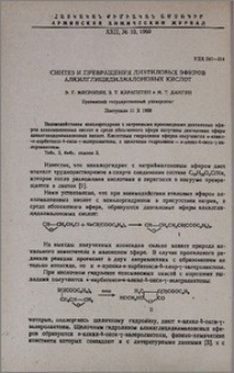 Синтез и превращения диэтиловых эфиров алкилглицидилмалоновых кислот