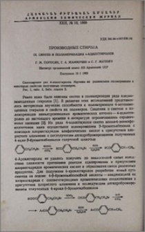 Производные стирола. lX. Синтез и полимеризация 4-ацилстиролов