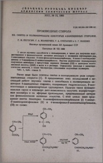 Производные стирола. XII. Синтез и полимеризация некоторых 4-замещенных стиролов