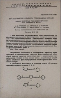 Исследования в области производных фурана. XXXVlll. Некоторые гидразидо-гидразоны ряда пиридина и фурана