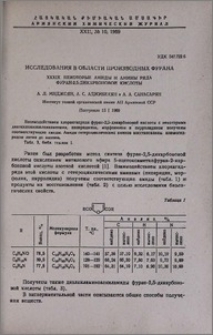 Исследования в области производных фурана. XXXIX. Некоторые амиды и амины ряда фуран-2,5-дикарбоновой кислоты