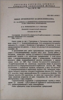 Новые производные 2,4-диоксихинолина. lll. 2,4-диокси-3-(γ-хлоркротил)-6-карбэтоксихинолин и его некоторые превращения