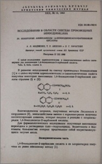 Исследования в области синтеза производных бензодиоксана. IV. Некоторые аминоамиды 1,4-бензодиоксан-2-карбоновой кислоты