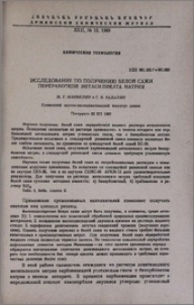 Исследование по получению белой сажи переработкой метасиликата натрия