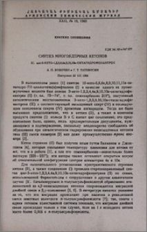 Синтез многоядерных кетонов. XI. цис-3-кето-1,2,3,4,4а,9,10,10а-октагидрофенантрен