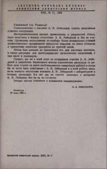 Ответ на письмо А. И. Лебедевой