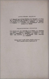 Խմբագրական կոլեգիա